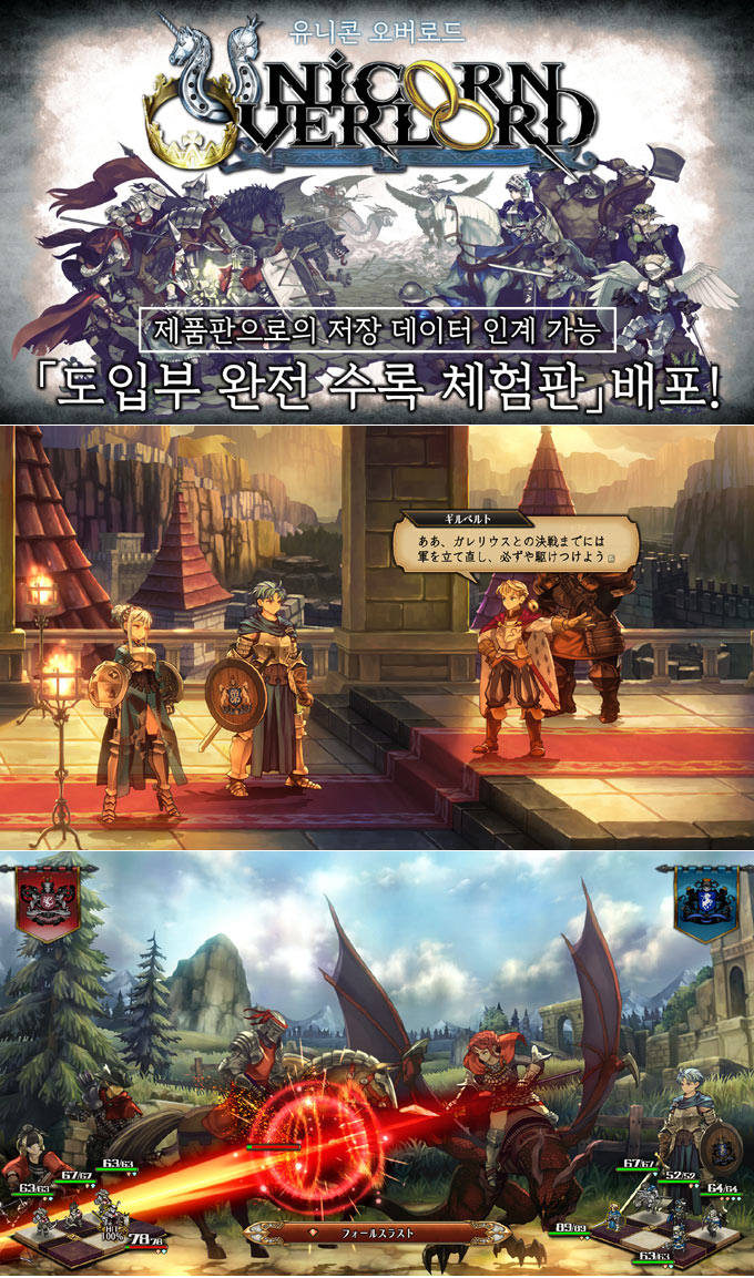 신생 시뮬레이션 RPG ‘유니콘 오버로드’의 ‘도입부 완전 수록 체험판’ 배포 시작! 본문 이미지