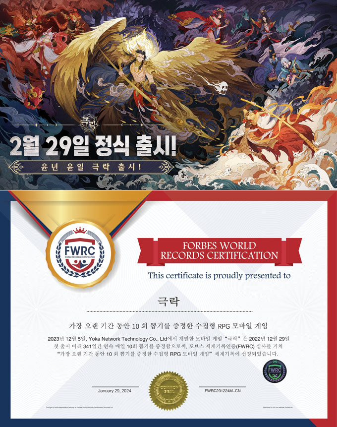 플레이베스트, 이세계 체험 판타지 RPG ‘극락 모바일’ 2월 29일 글로벌 정식 런칭 본문 이미지