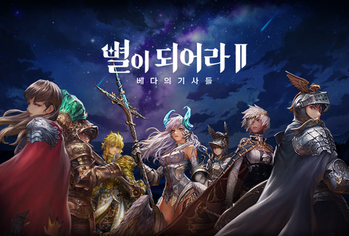 하이브IM, ‘별이되어라2: 베다의 기사들’ 티저 영상 전격 공개…3월 5일 사전 등록 예고 본문 이미지