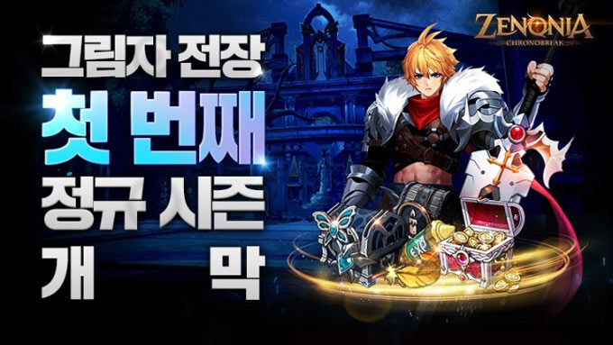 컴투스홀딩스 MMORPG ‘제노니아’ , 그림자 전장 정규 시즌 돌입 등 콘텐츠 확장 본문 이미지