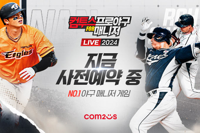 ‘컴투스프로야구 for 매니저’, 2024 시즌 사전 예약 실시! 본문 이미지