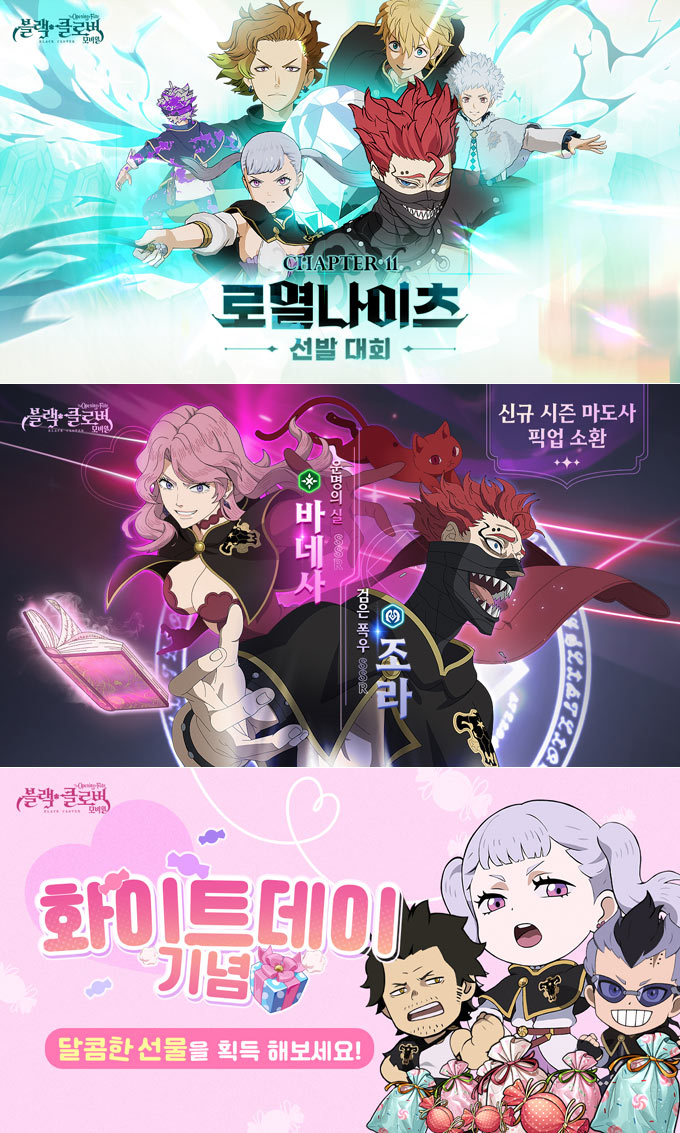 블랙클로버 모바일, 신규 챕터 및 시즌 10 업데이트 실시 본문 이미지
