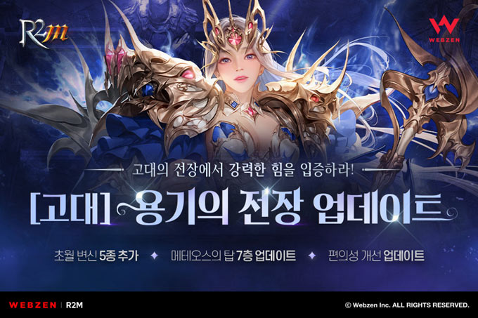 웹젠 ‘R2M’, 신규 카오스 던전 ‘고대 용기의 전장’ 업데이트 본문 이미지