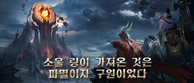모바일 MMORPG ‘소울 오프 링’, 공식 트레일러 영상 공개 본문 이미지