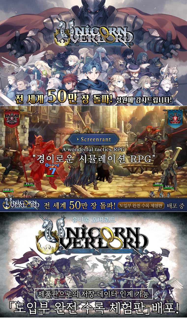 ‘유니콘 오버로드’ 전 세계 판매량 50만 장 돌파! 기념 영상 ‘어콜레이드 트레일러’ 공개 본문 이미지