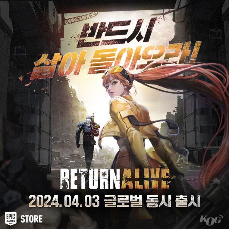 코그(KOG) 신작 슈팅게임 ‘리턴 얼라이브’ 론칭 본문 이미지