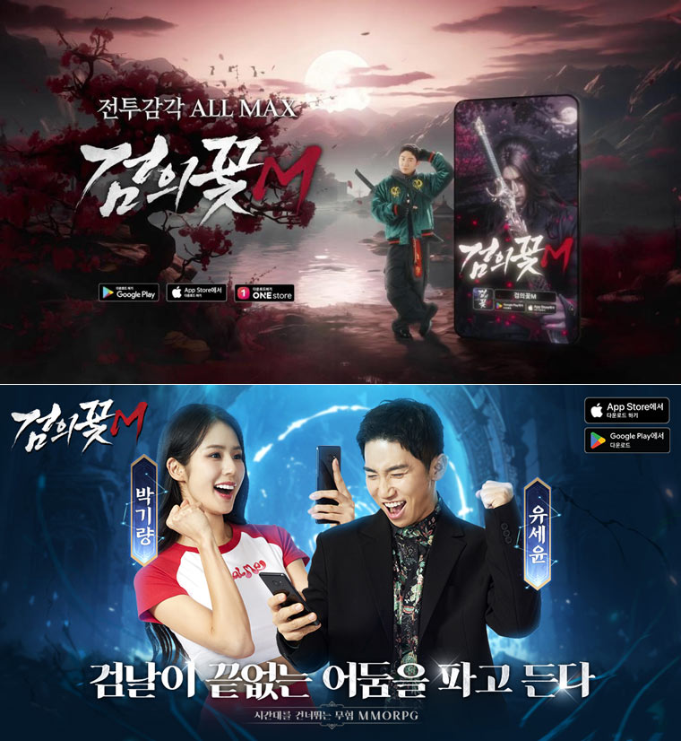 유세윤과 박기량의 추천! 다크 판타지 고품격 MMORPG ‘검의꽃M’ 정식 론칭! 본문 이미지