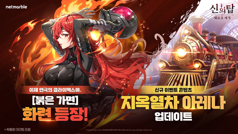 넷마블 ‘신의 탑: 새로운 세계’, 신규 SSR 동료 ‘붉은 가면 화련’ 업데이트 본문 이미지