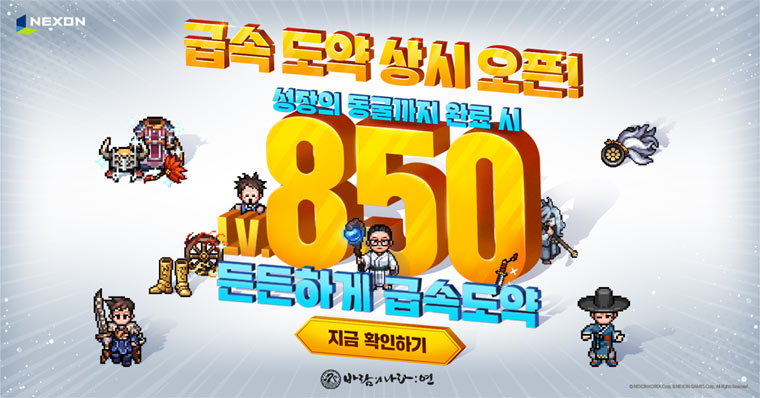 넥슨, ‘바람의나라: 연’ 신규 지역 ‘일본’ 업데이트! 본문 이미지