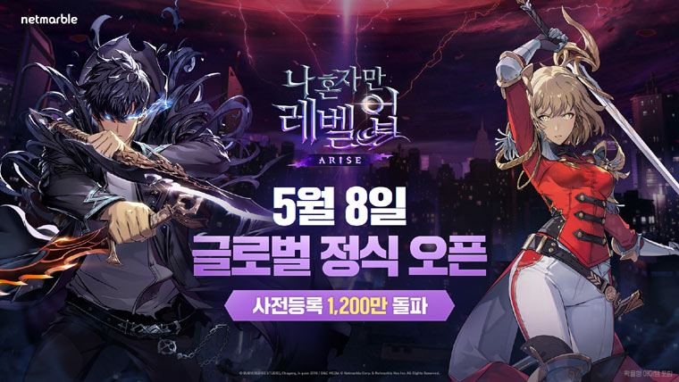넷마블 ‘나 혼자만 레벨업:어라이즈’, 5월 8일 정식출시 본문 이미지