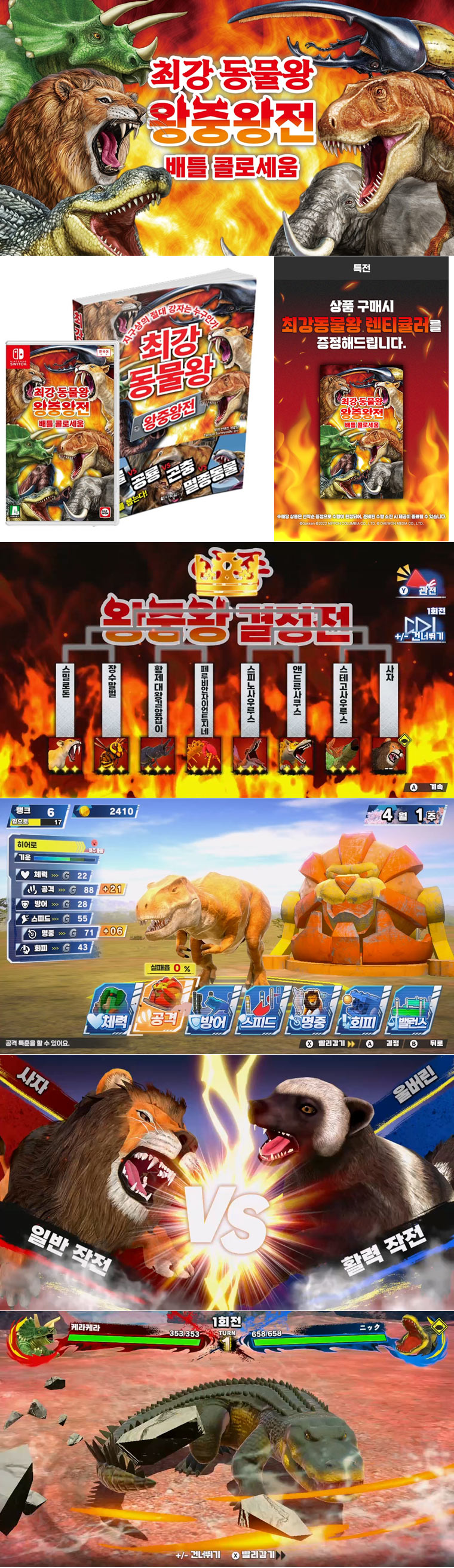 닌텐도 스위치 “최강 동물왕 왕중왕전 배틀 콜로세움” 2024년 4월 18일 금일 발매! 본문 이미지