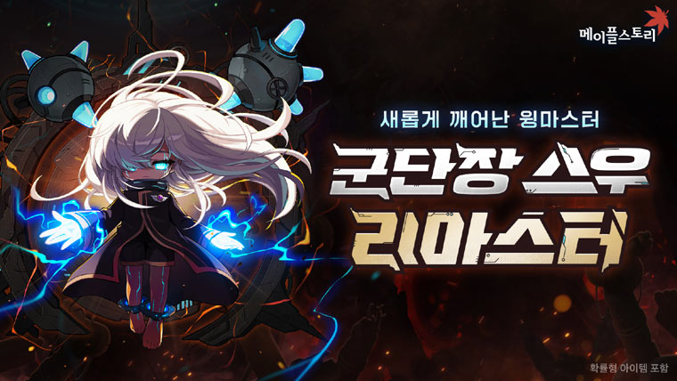 넥슨 ‘메이플스토리’, ‘스우’ 리마스터 업데이트 및 21주년 이벤트 실시 본문 이미지