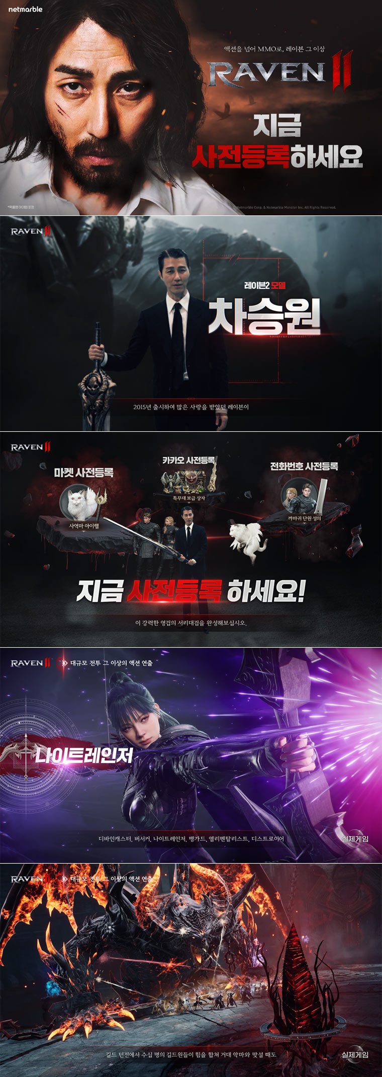 넷마블, 신작 ‘레이븐2’ 온라인 쇼케이스 개최  …5월 말 출시 예정 본문 이미지