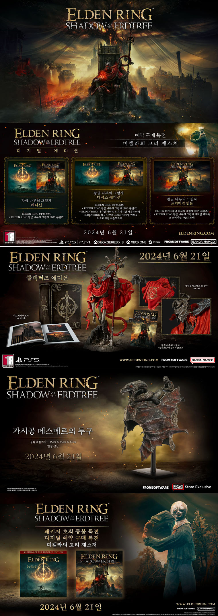 ELDEN RING(엘든 링) ‘2024 플레이엑스포’에서 특별전 실시! 본문 이미지