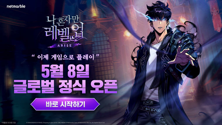 넷마블 신작 액션 게임 ‘나 혼자만 레벨업:어라이즈’, 오늘(8일) 글로벌 정식출시 본문 이미지