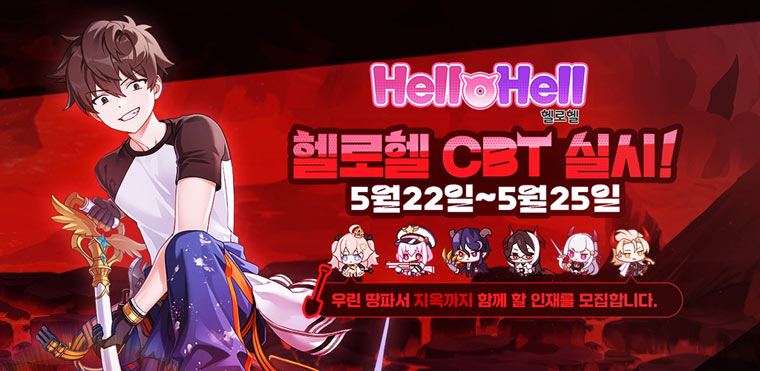 그라비티, 캐주얼 액션 RPG 신작 ‘헬로헬(HelloHell)’ 국내 CBT 시작! 본문 이미지