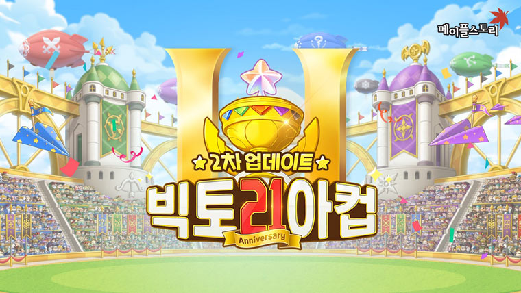 넥슨, ‘메이플스토리’ 길드 시스템 개편 및 21주년 2차 업데이트 실시! 본문 이미지