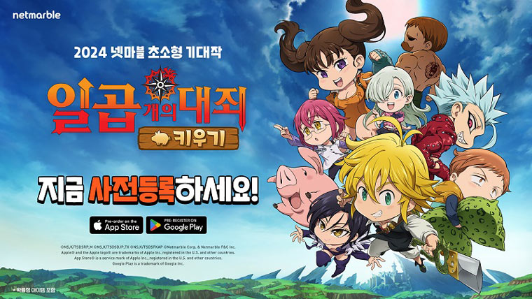 넷마블, 모바일 캐주얼 RPG ‘일곱 개의 대죄 키우기’ 글로벌 사전등록 개시 본문 이미지