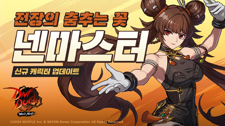넥슨, ‘DNF Duel’ 다섯 번째 DLC 캐릭터 ‘넨마스터’ 6월 13일 출시 본문 이미지