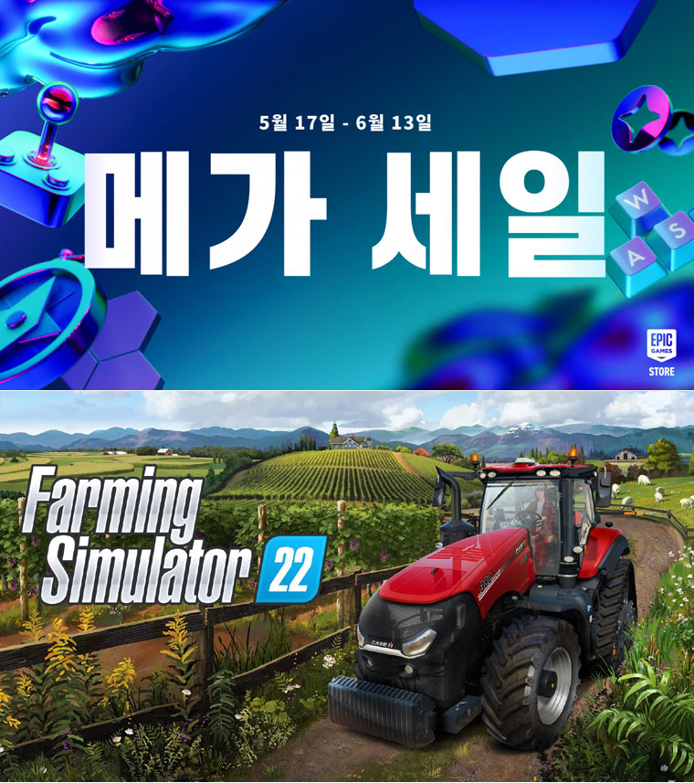 에픽게임즈 스토어, 금주 무료 명작 게임으로 ‘파밍 시뮬레이터 22’ 제공 본문 이미지