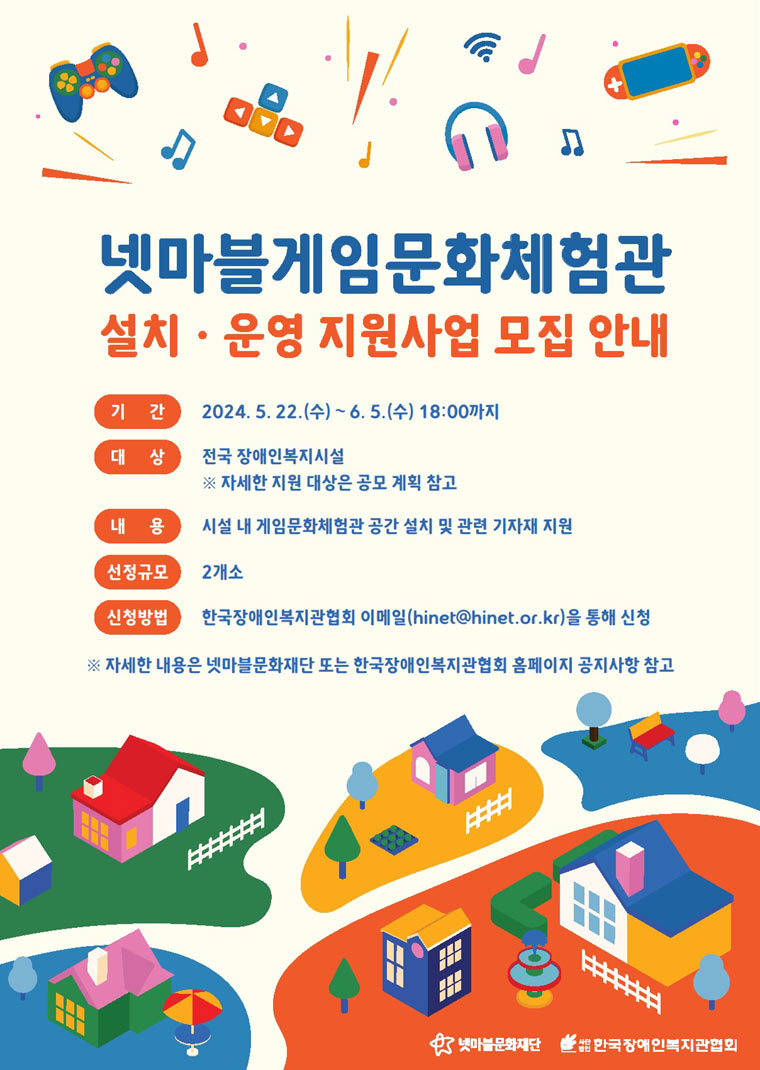 넷마블문화재단, ‘게임문화체험관’ 신규 설치기관 공모 시작 본문 이미지