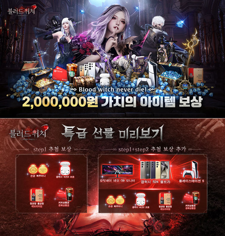 무한 사냥 RPG ‘블러드 위치’ 유저 참여 독려 위한 3종 이벤트 본격 실시 본문 이미지