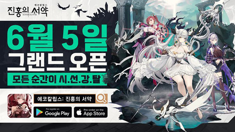 유주게임즈, 수집형 RPG ‘에코칼립스: 진홍의 서약’ 6월 5일 출시! 본문 이미지
