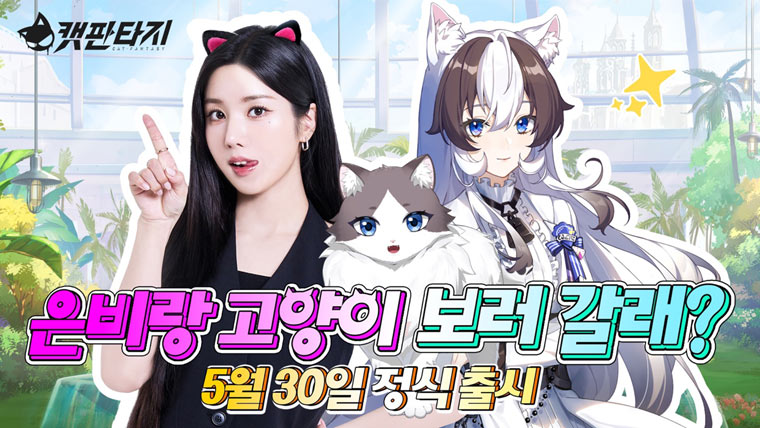 펀돌 게임즈, 고양이 모에화 서브 컬처 RPG ‘캣 판타지’ 정식 서비스 실시 본문 이미지