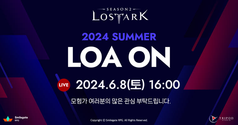 로스트아크, 여름 업데이트 프리뷰 ‘2024 로아온 썸머’ 개최 예고! 본문 이미지