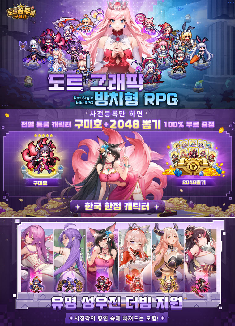 도트 그래픽 방치형 RPG ‘도트 공주들 구하기’, 사전예약 시작 본문 이미지