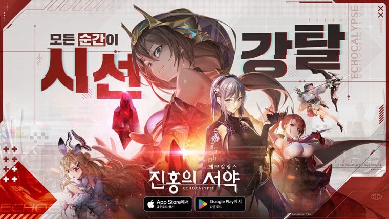 유주게임즈, 글로벌 인기 수집형 RPG ‘에코칼립스: 진홍의 서약’ 양대마켓 정식출시! 본문 이미지