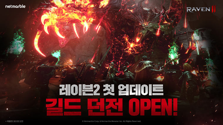 넷마블 신작 MMORPG ‘레이븐2’ , ‘길드 던전’ 등 첫 업데이트 진행 본문 이미지