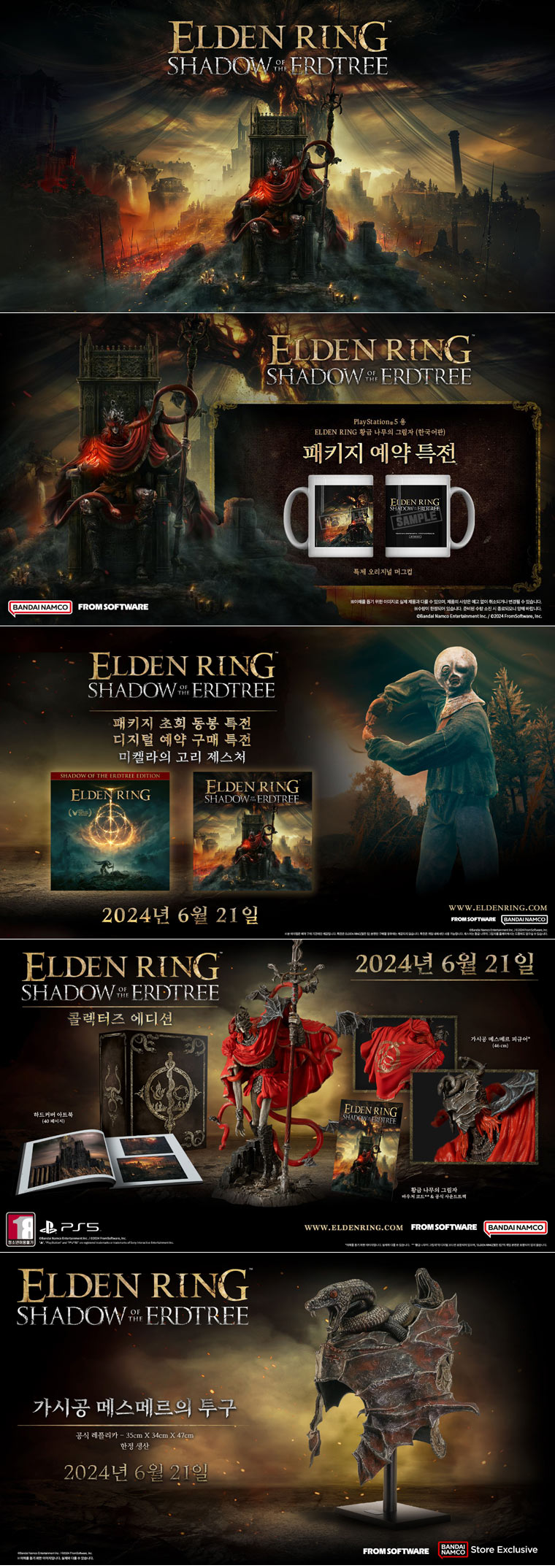 PS5용 ‘ELDEN RING 황금 나무의 그림자’ 패키지 예약 판매 6월 7일(금) 시작! 본문 이미지