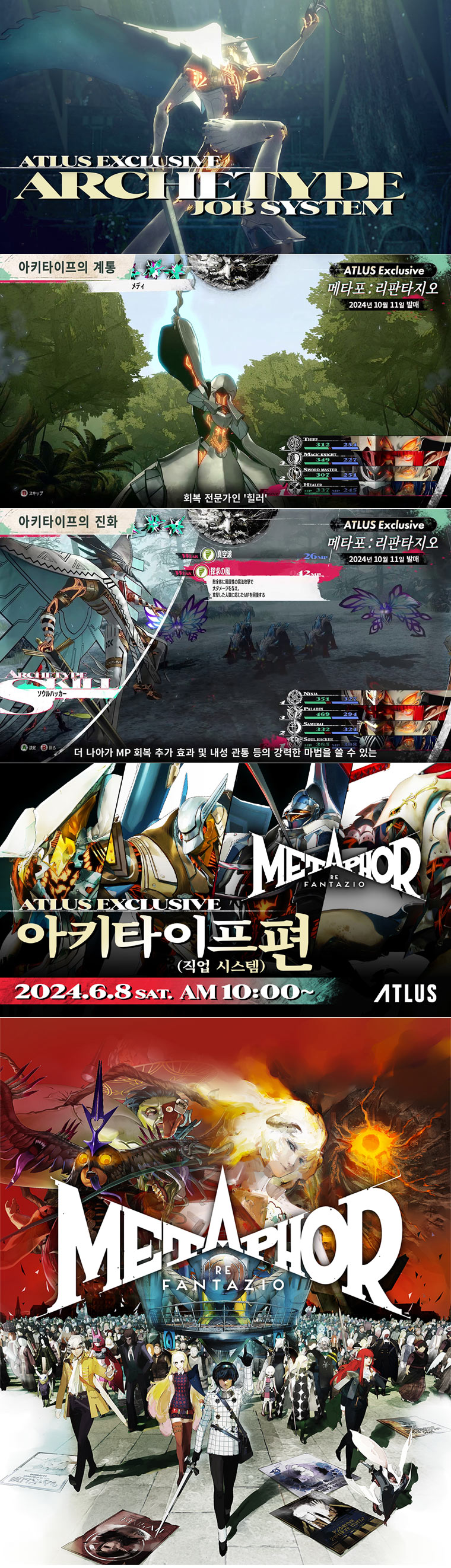 아틀러스 신작 ‘메타포: 리판타지오’ ATLUS Exclusive를 통해 최신 영상 공개 본문 이미지