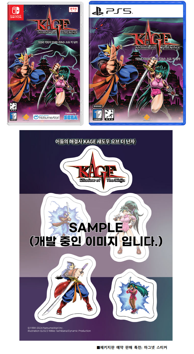 ‘어둠의 해결사 KAGE 섀도우 오브 더 닌자’ 패키지판 예약 판매 시작 본문 이미지
