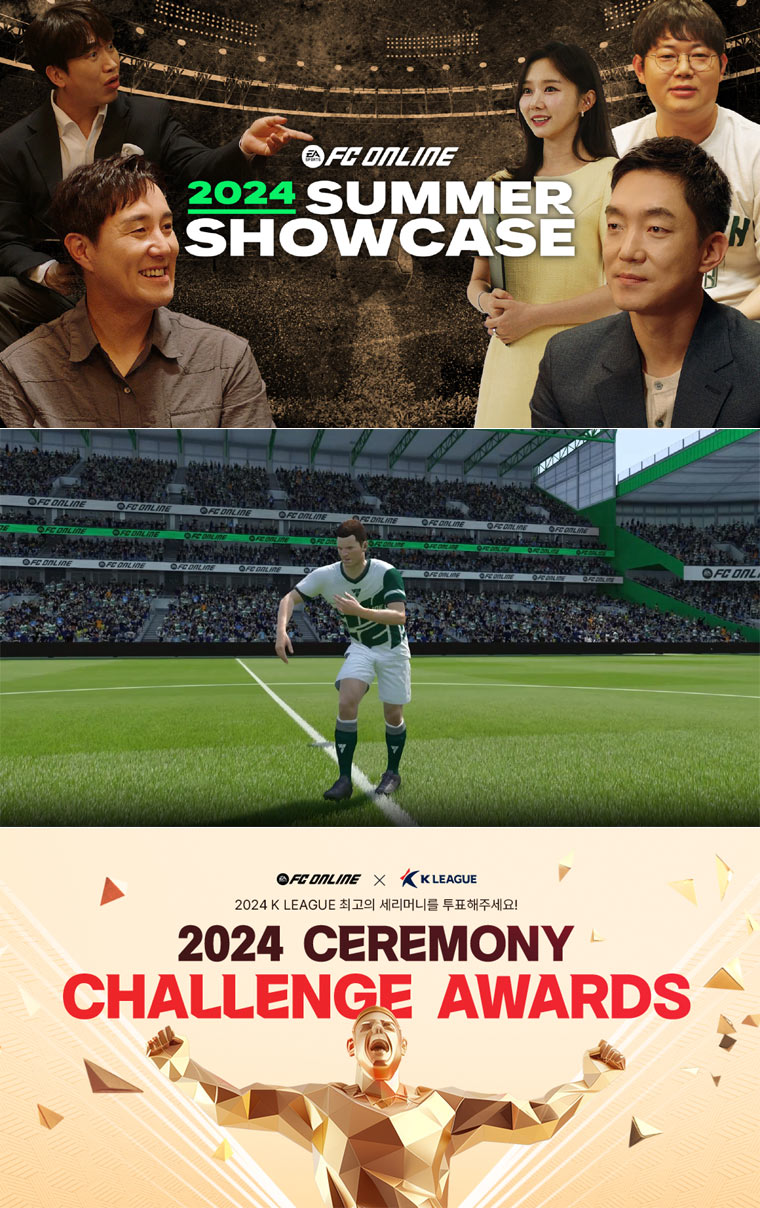 넥슨 ‘FC 온라인’, 2024 여름 쇼케이스 영상 및 업데이트 계획 공개! 본문 이미지