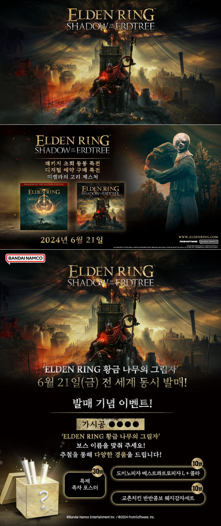 ‘ELDEN RING 황금 나무의 그림자’ 오늘 6월 21일 전 세계 발매! 본문 이미지