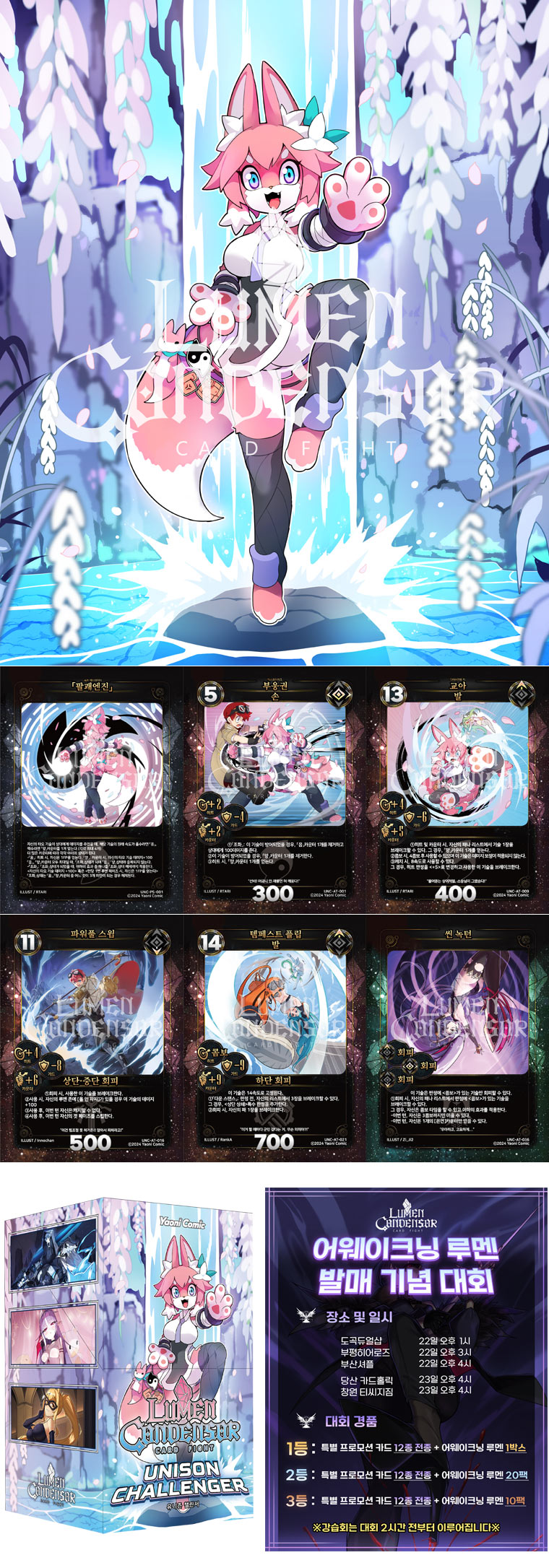 국내 개발 오프라인 TCG ‘루멘콘덴서’ 7월 두번째 확장 부스터팩 ‘유니즌 챌린저’ 발매 본문 이미지