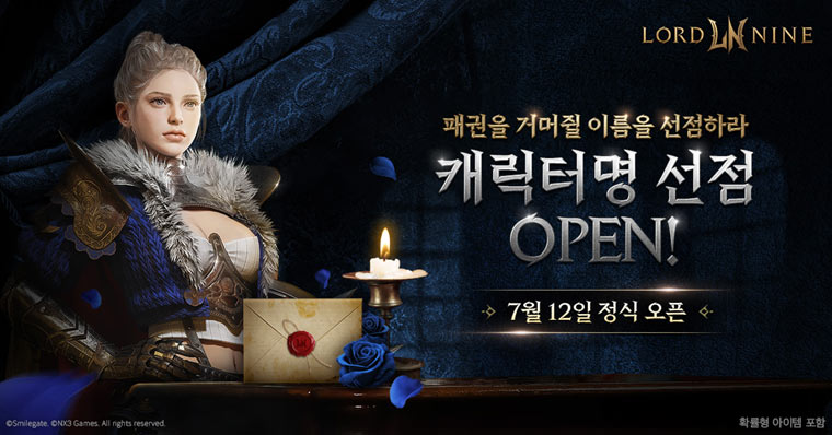스마일게이트, ‘로드나인’ 7월 12일 출시일 확정 및 캐릭터명 선점 이벤트 시작 본문 이미지