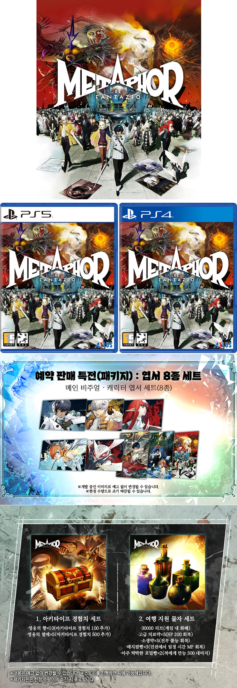 ATLUS의 신작 RPG ‘메타포: 리판타지오’ 패키지 예약판매 개시