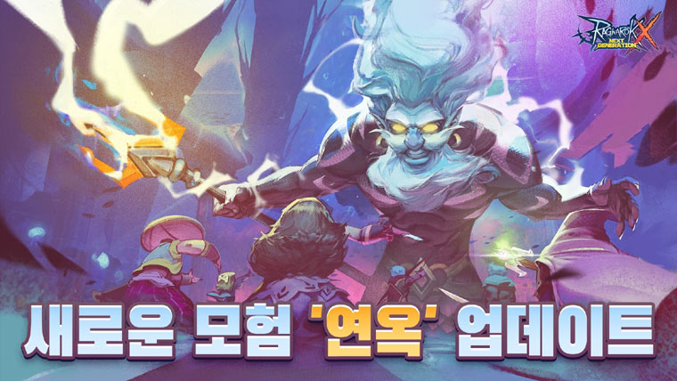 그라비티, ‘라그나로크X : Next Generation’ 잊혀진 신전 연옥 모드 업데이트 실시! 본문 이미지