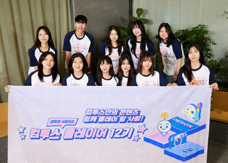 컴투스 그룹, 대학생 서포터즈 ‘컴투스 플레이어’ 12기 발대식 개최 본문 이미지