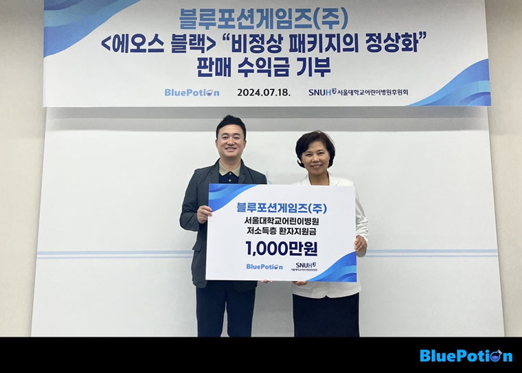에오스 블랙, 서울대학교 어린이병원에 1천만 원 기부금 전달 본문 이미지