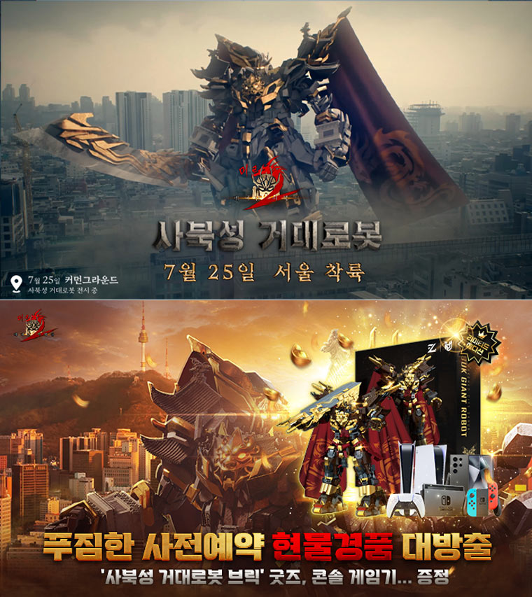 기대작 ‘미르2: 깨어난 사북성’ 7월 25일 출시 예정! 오프라인 행사 동시 개최 본문 이미지