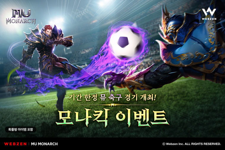 웹젠 ‘뮤 모나크’, 기간 한정 이벤트 ‘모나킥’ 진행 본문 이미지