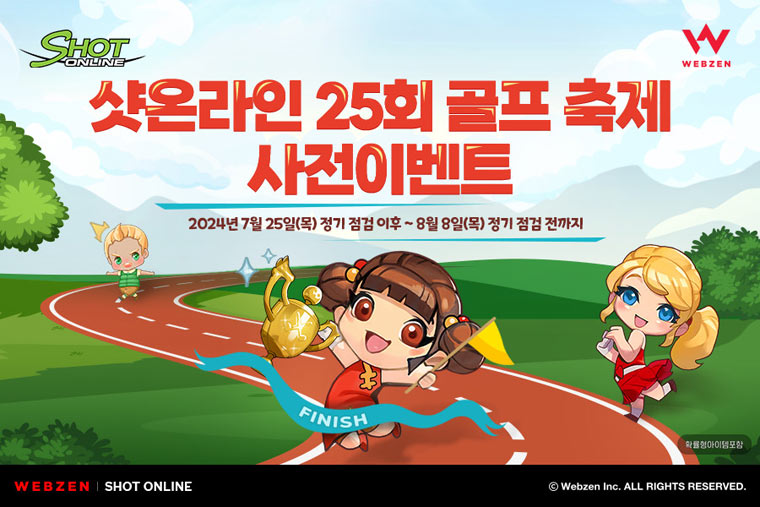 웹젠, ‘샷온라인’ 25회 골프 축제 사전 이벤트 본문 이미지
