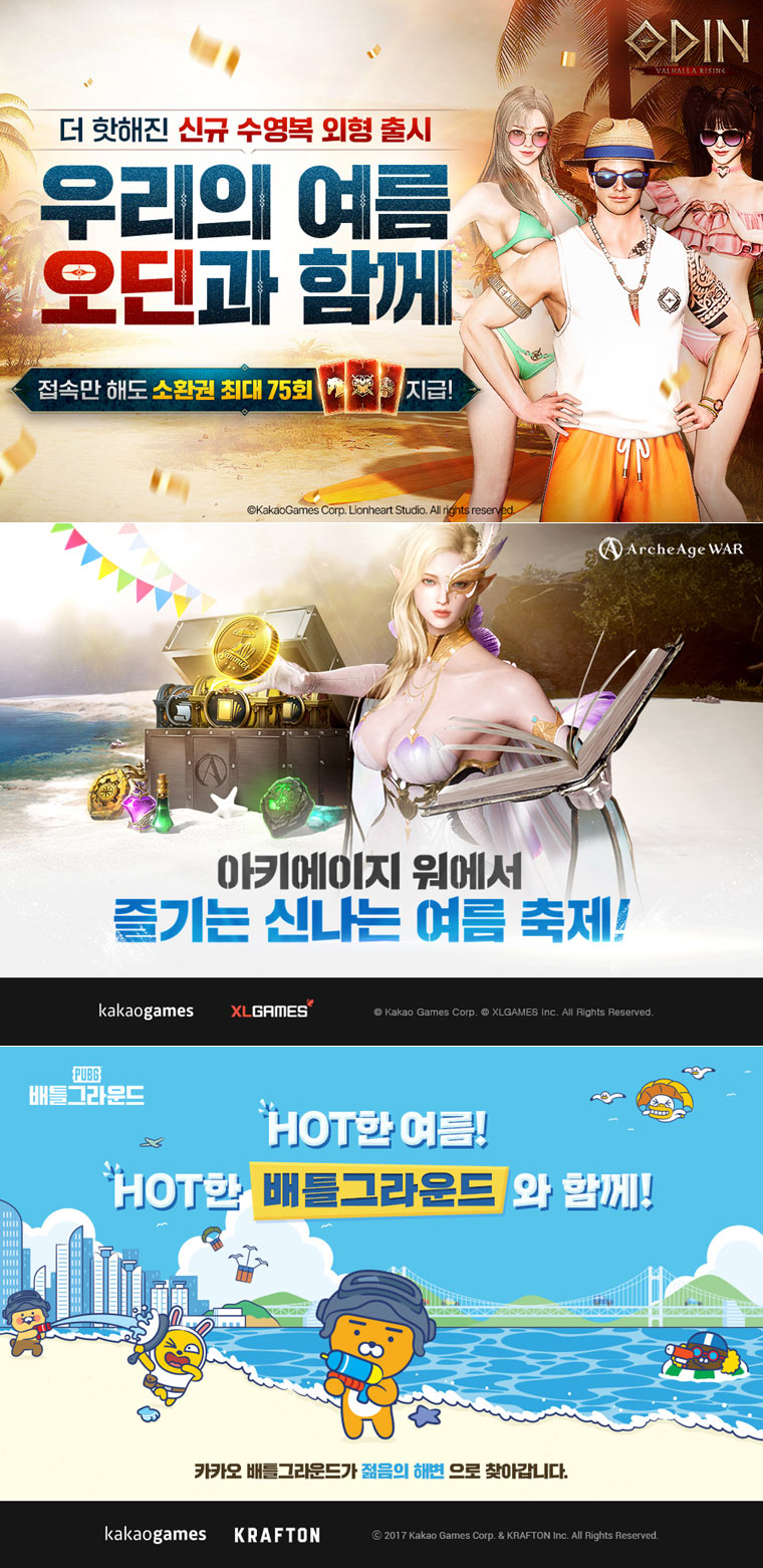 카카오게임즈, 인기 게임 5종 시원한 여름맞이 이벤트 실시! 본문 이미지