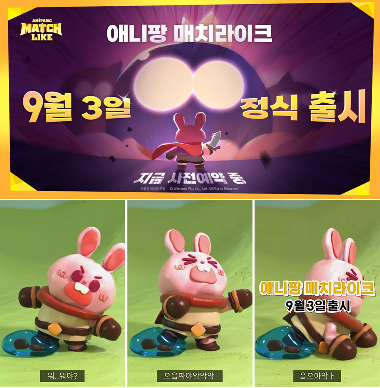 4년 만의 애니팡, ‘애니팡 매치라이크’ 9월 3일 출시