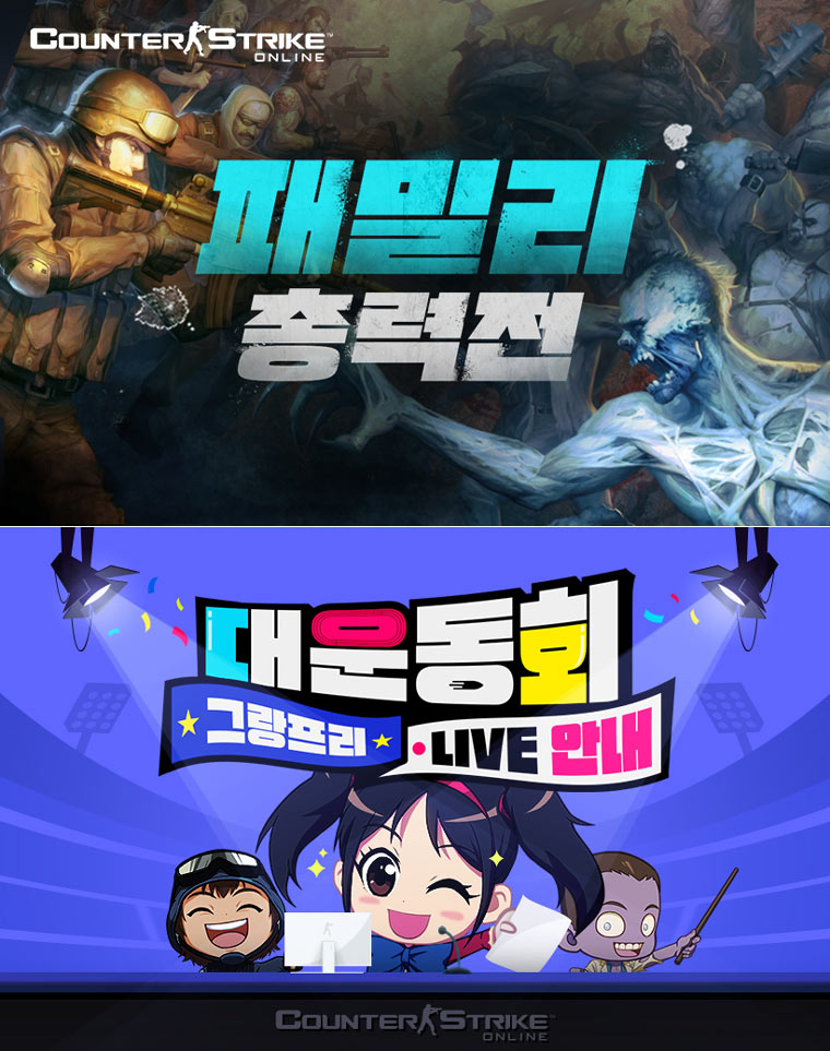 넥슨, ‘카스온라인’ 신규 콘텐츠 ‘패밀리 총력전’ 업데이트! 본문 이미지