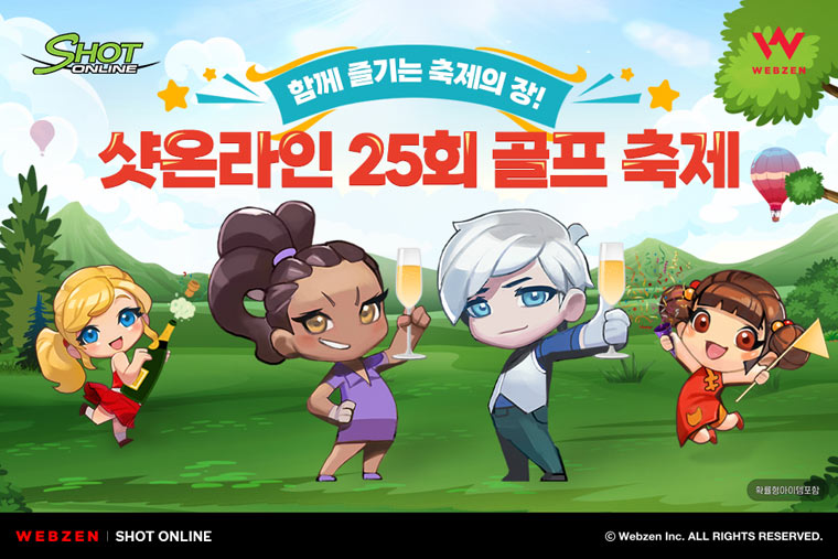 웹젠, ‘샷온라인’ 25회 골프 축제 개최     본문 이미지